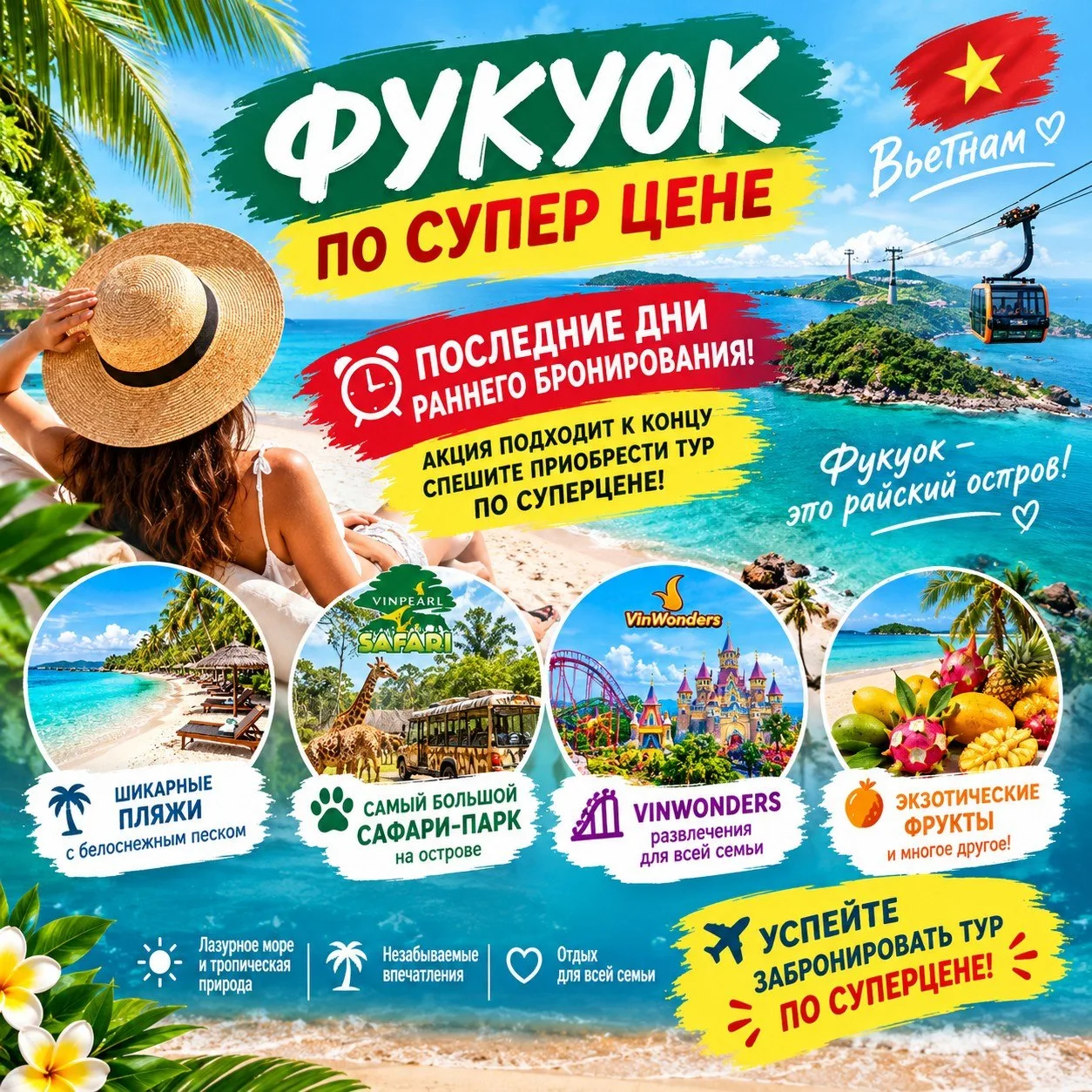 🌴🇻🇳 ФУКУОК ПО СУПЕРЦЕНЕ! ☀️🏝️