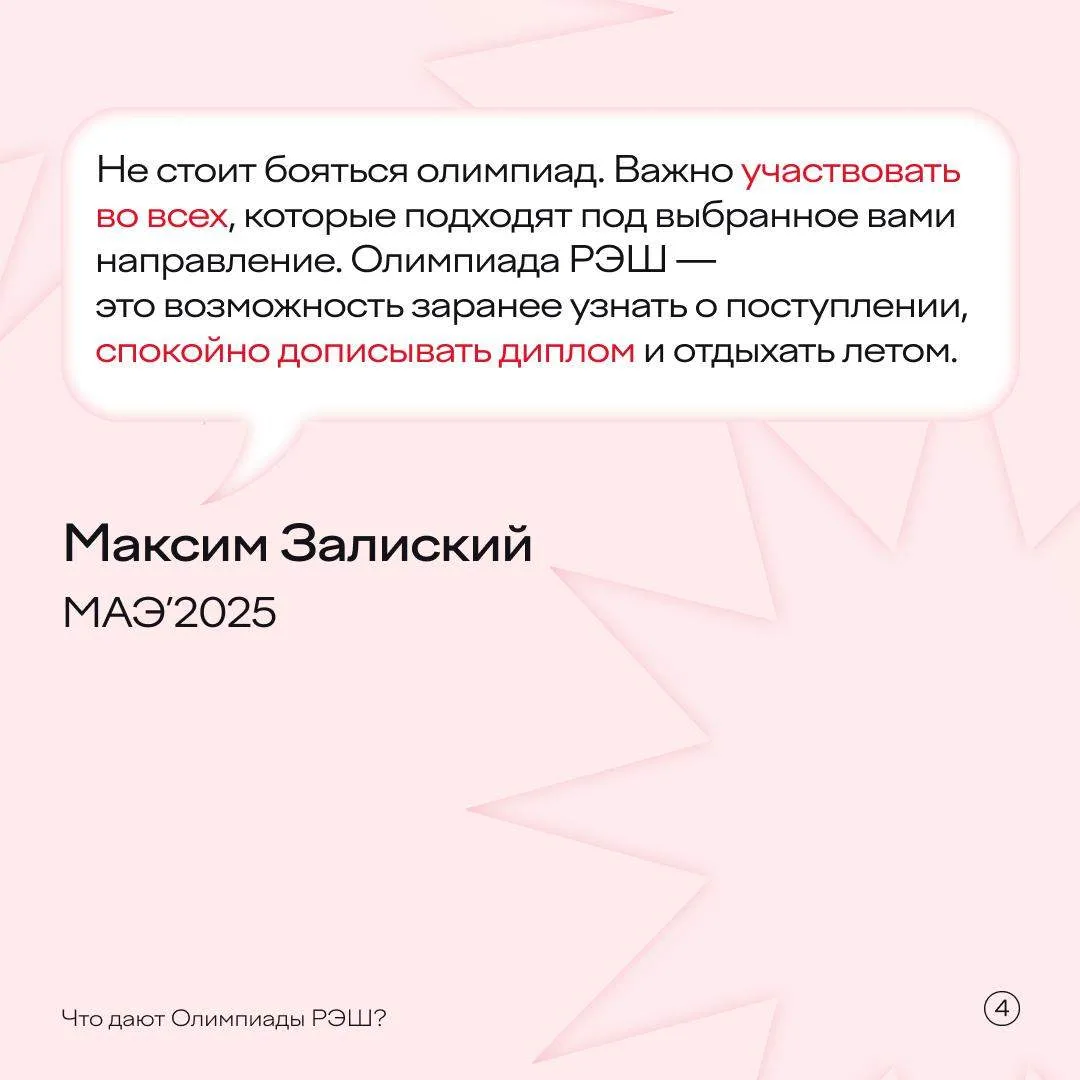 Хочу: поступить досрочно на магистратуру с грантом Делаю: иду на Олимпиаду РЭШ и не переживаю о всту