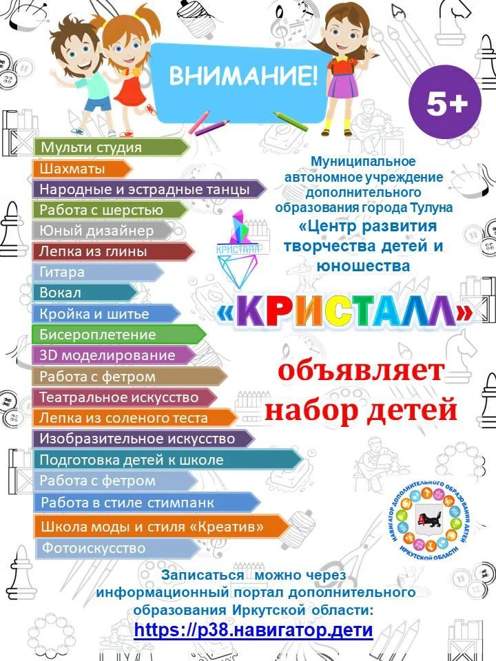 Вдохновение, развитие, успех – ждём вашего ребёнка в «Кристалле»!