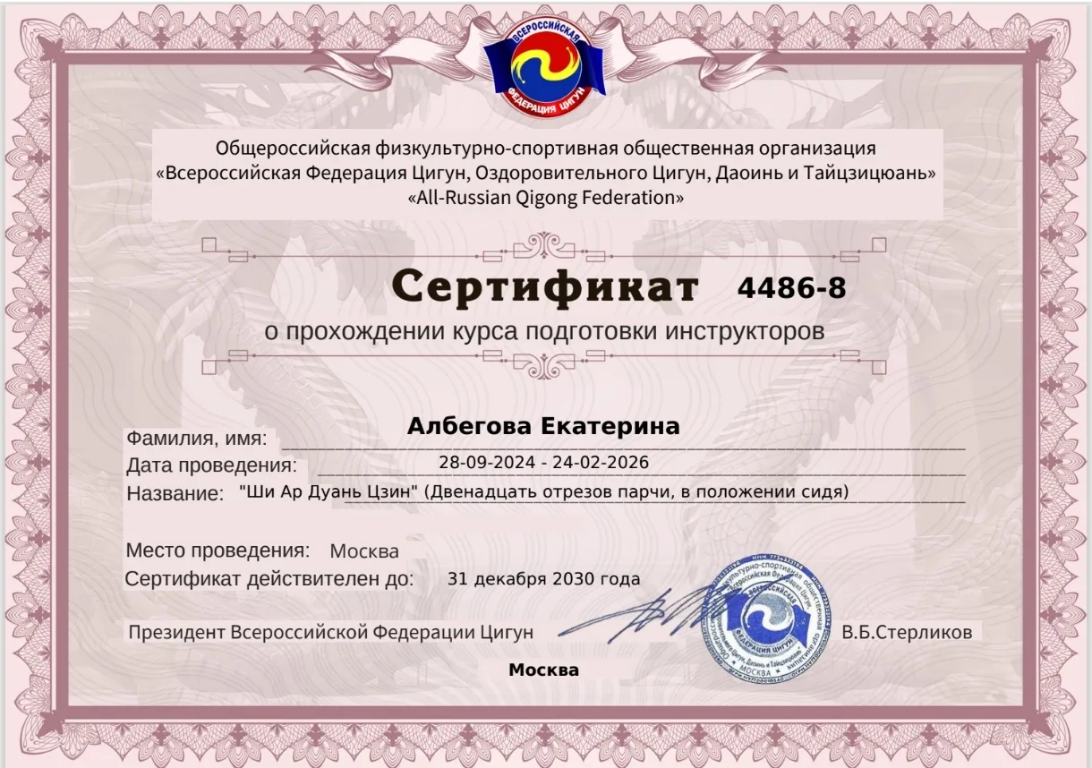 👍 Итак, экзамен по 8 комплексу Ши Эр Дуань Цзин (12 отрезов парчи в положении сидя) сд...