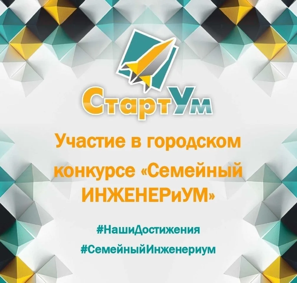 Семейный ИНЖЕНЕРиУМ: Таланты и Победы в Липецке!