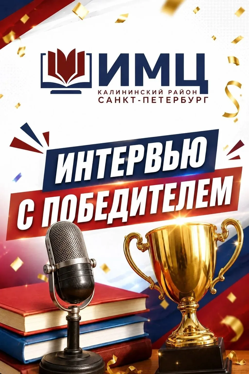 #ИнтервьюСПобедителем
 Аверина Алена Сергеевна, учитель ГБОУ СОШ №175
 Калининского района Санкт-Пет