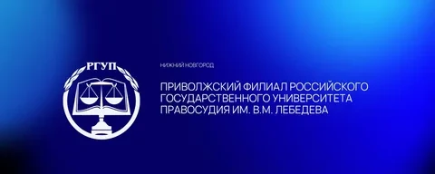 Колледж при Приволжском филиале федерального государственного бюджетного образовательно...