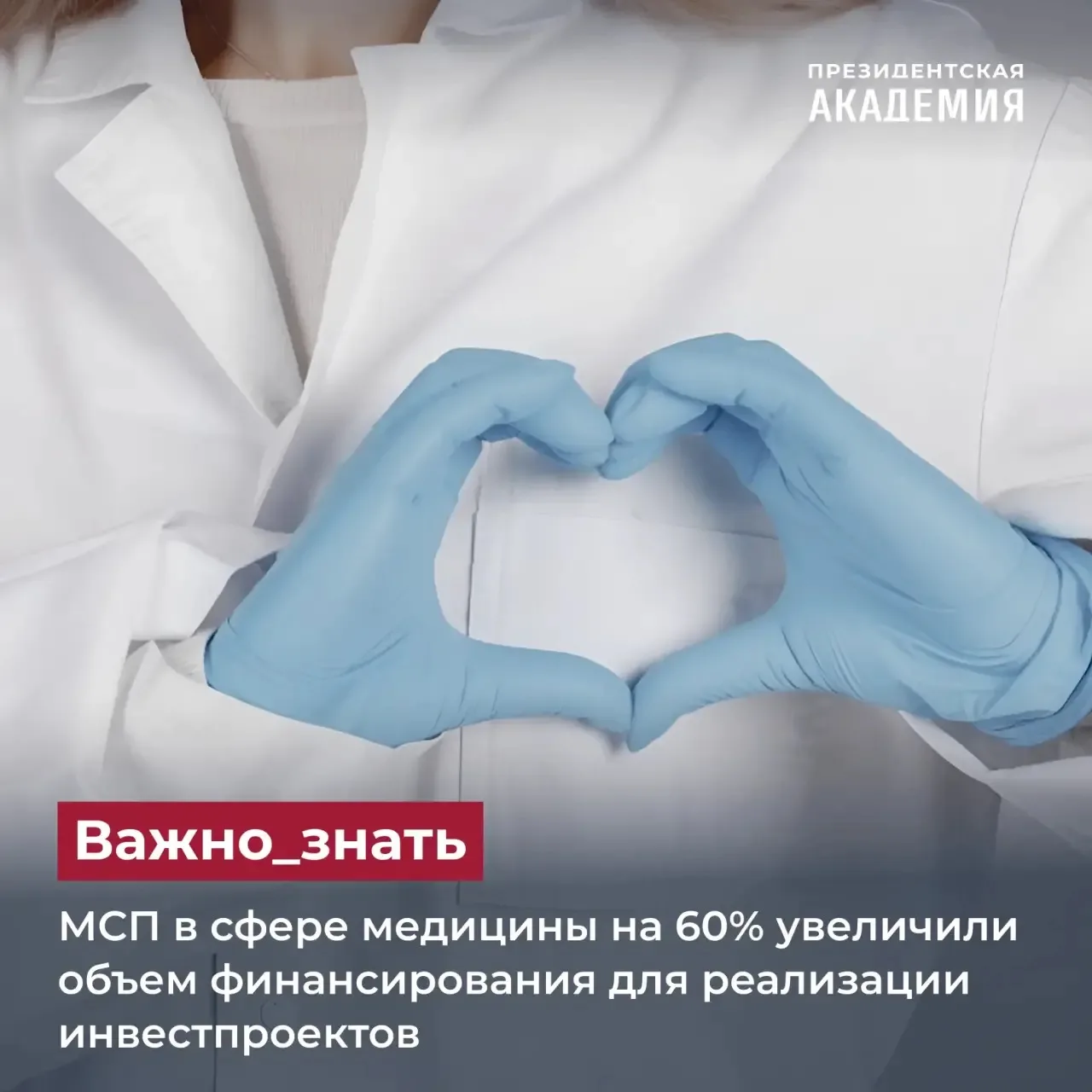 МСП в сфере медицины на 60% увеличили объем финансирования для реализации инвестпроектов

С начала 2