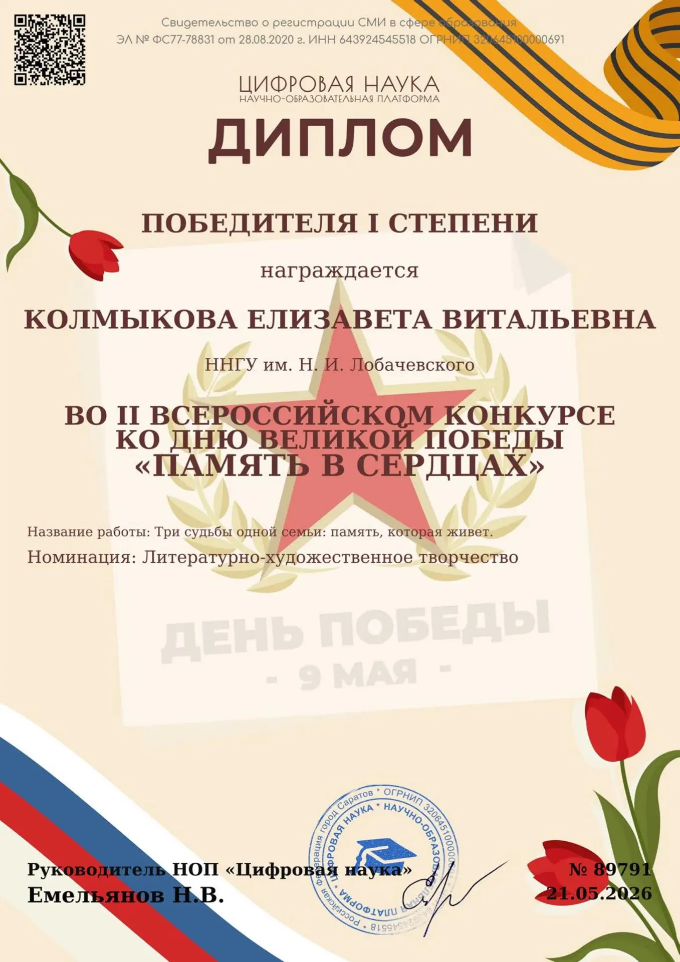 🇷🇺Студентка юридического факультета — победитель патриотического конкурса
