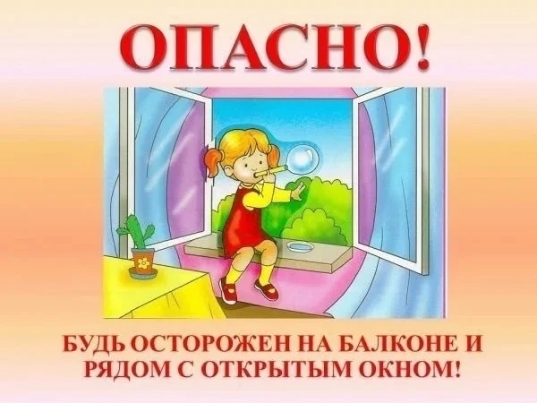 Правила безопасности у открытых окон и на балконах

#ГБОУШкола31
#Безопасность