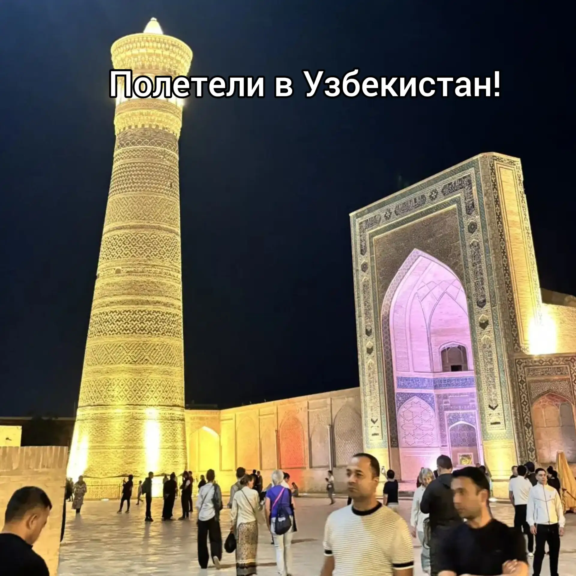 Полетели с нами в Узбекистан!