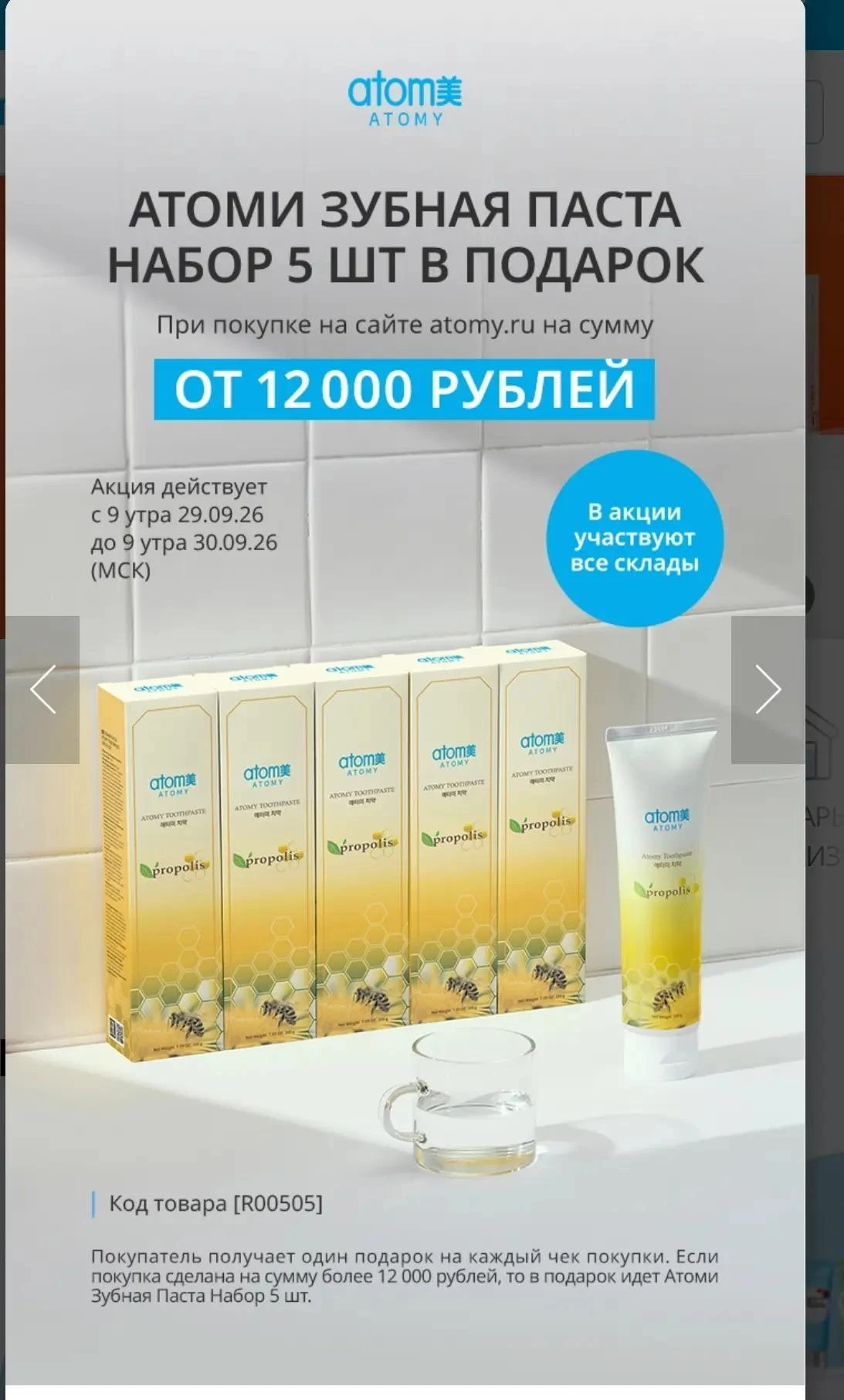 🎁 АТОМИ ЗУБНАЯ ПАСТА — НАБОР 5 ШТ В ПОДАРОК!