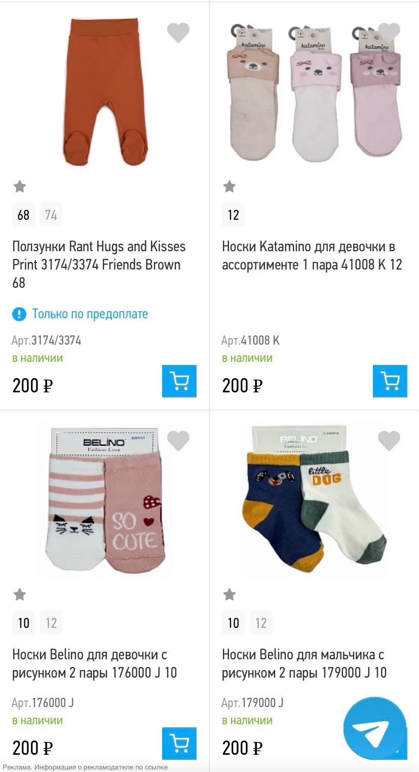 Недорогие детские товары в магазине «Все для крохи» - одежда, коляски, игрушки и многое...