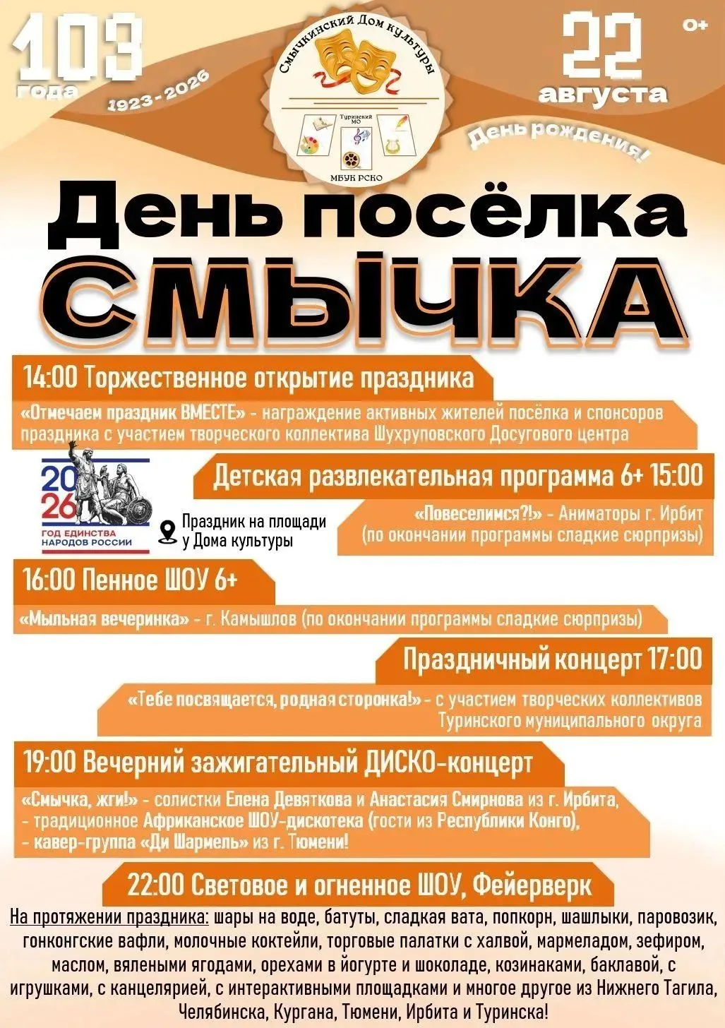 Анонс районных мероприятий.