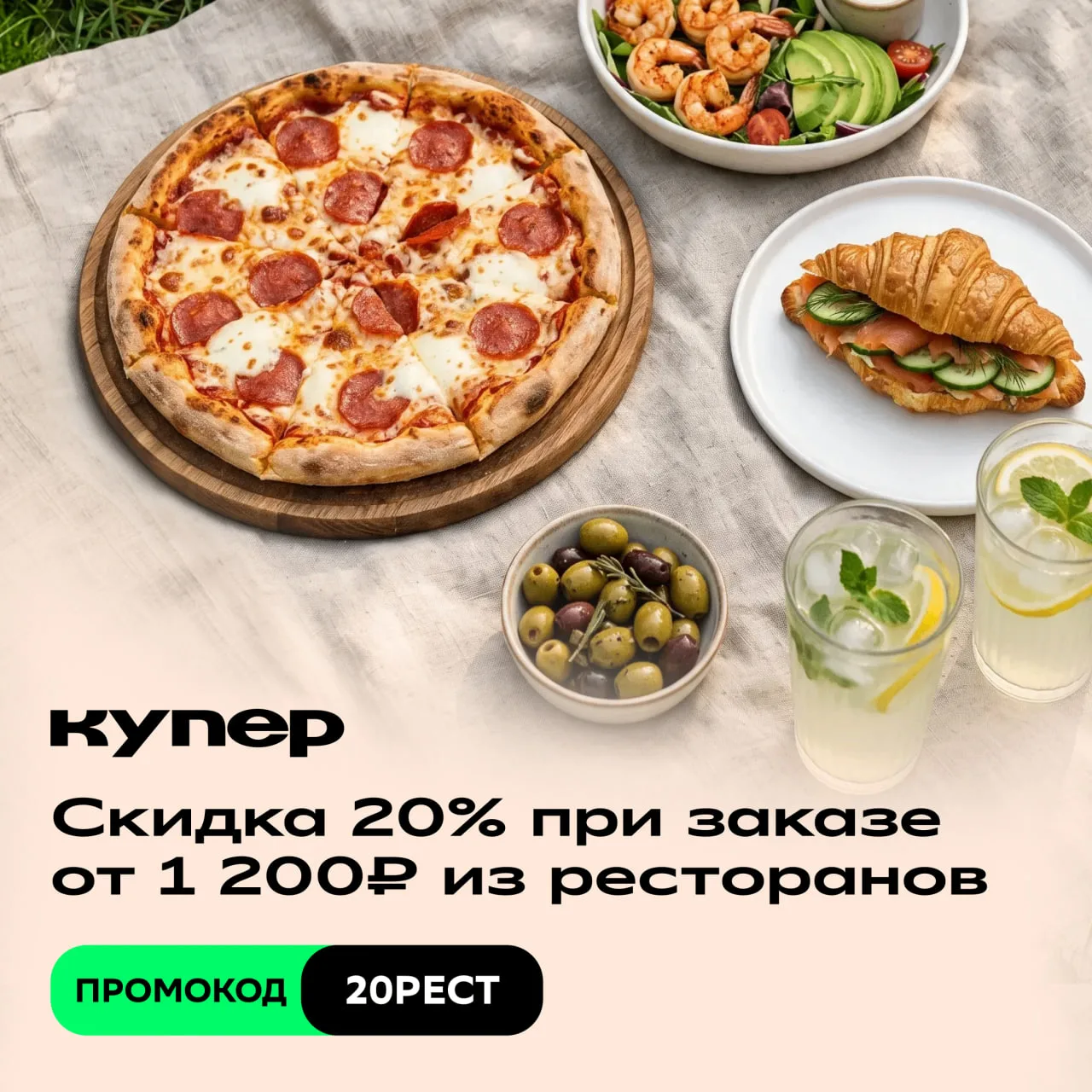 🧺 Придумал за тебя меню на пикник — тебе осталось только придумать, с кем провести эти выходные!

К