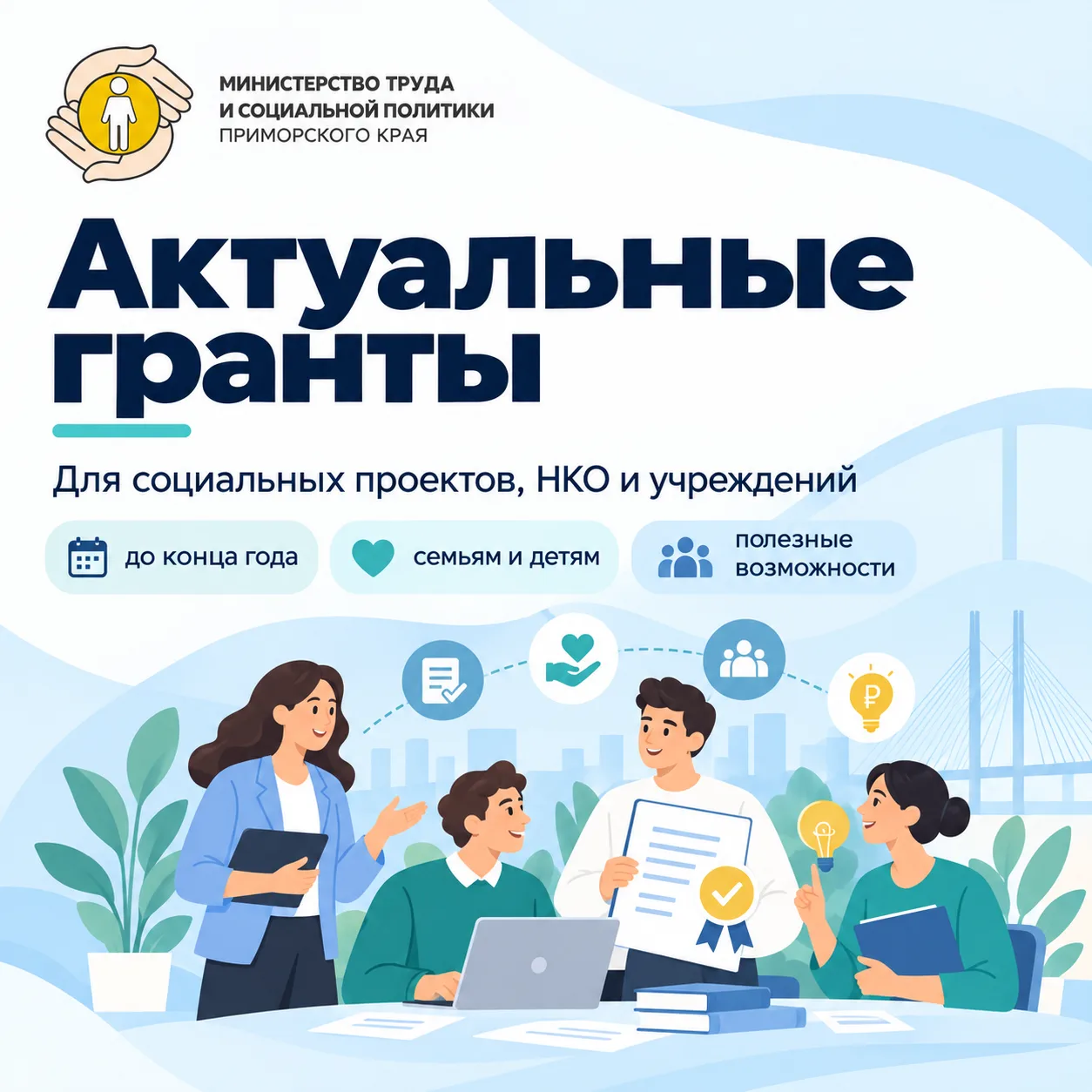 Собрали актуальные гранты, в которых можно принять участие до конца года.