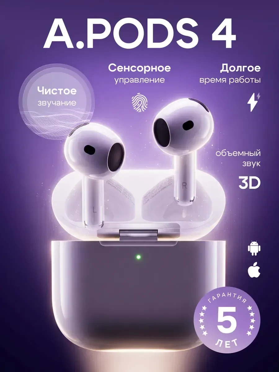 ❤️Беспроводные наушники. A.PODS 4

🍇1. Товар тут. 901 р.
👍5.0 рейтинг на ВБ. 15 094 отзыва.

🍇2. 