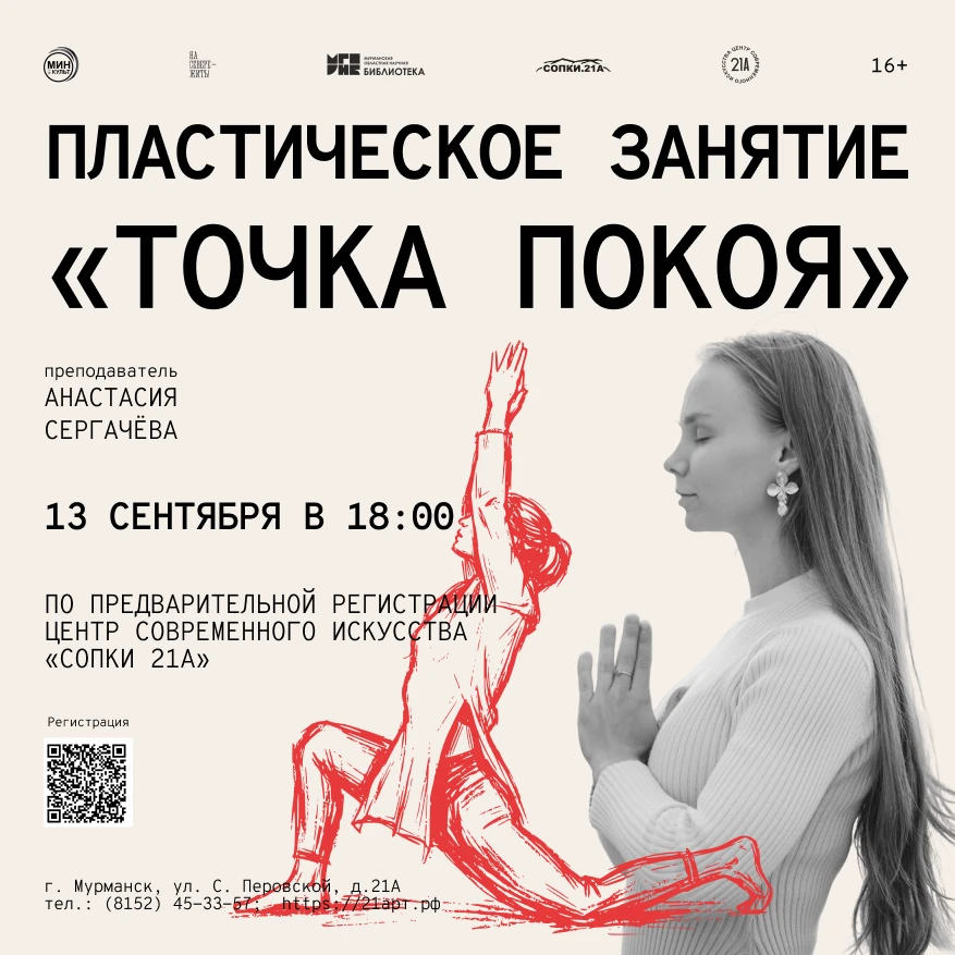 13 сентября 2026 года в рамках проекта «Антистресс.Перезагрузка» вновь пройдёт занятие ...