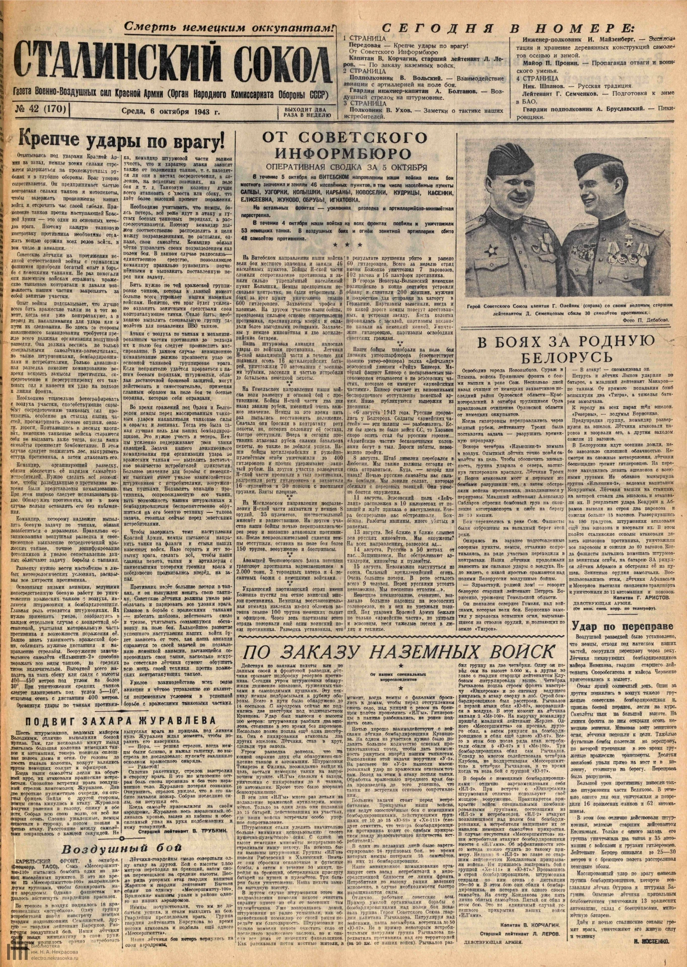 Газета Сталинский сокол, 6 октября 1943 года