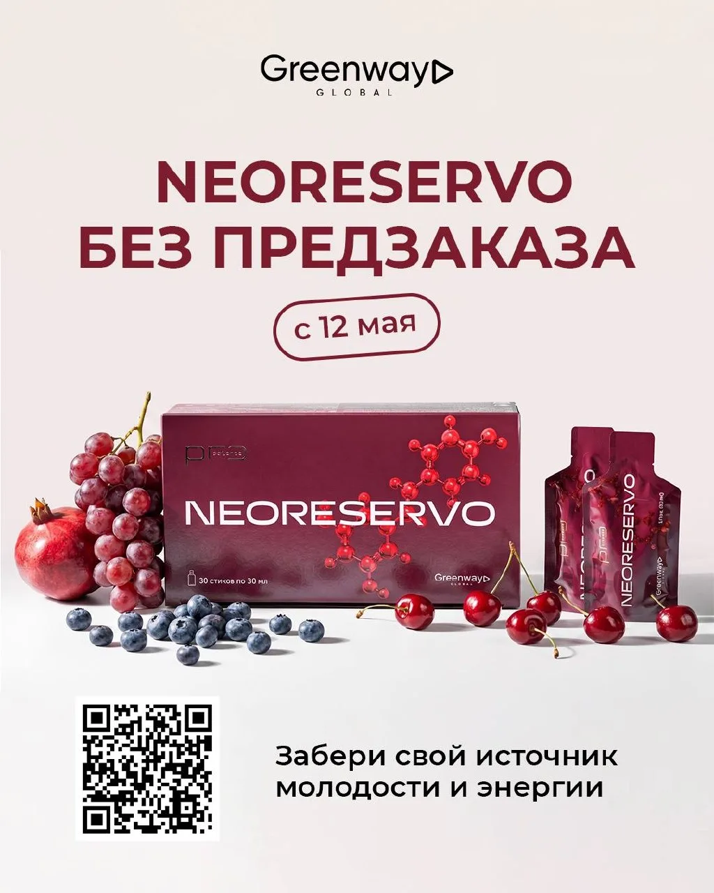 NEORESERVO УЖЕ В ПРОДАЖЕ БЕЗ ПРЕДЗАКАЗА🔥  Всё. Ждать больше не нужно. 🍀  С 12 мая NEORESERVO доступе