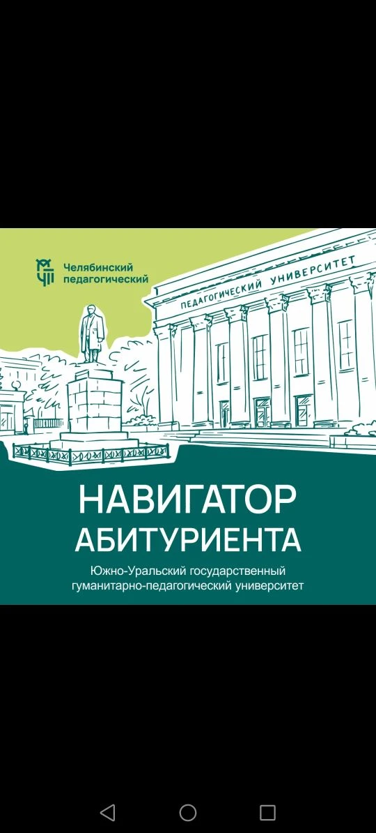 22 марта в 11:00 в главном корпусе ЮУрГГПУ (пр. Ленина, 69) В программе: встреча с рект...