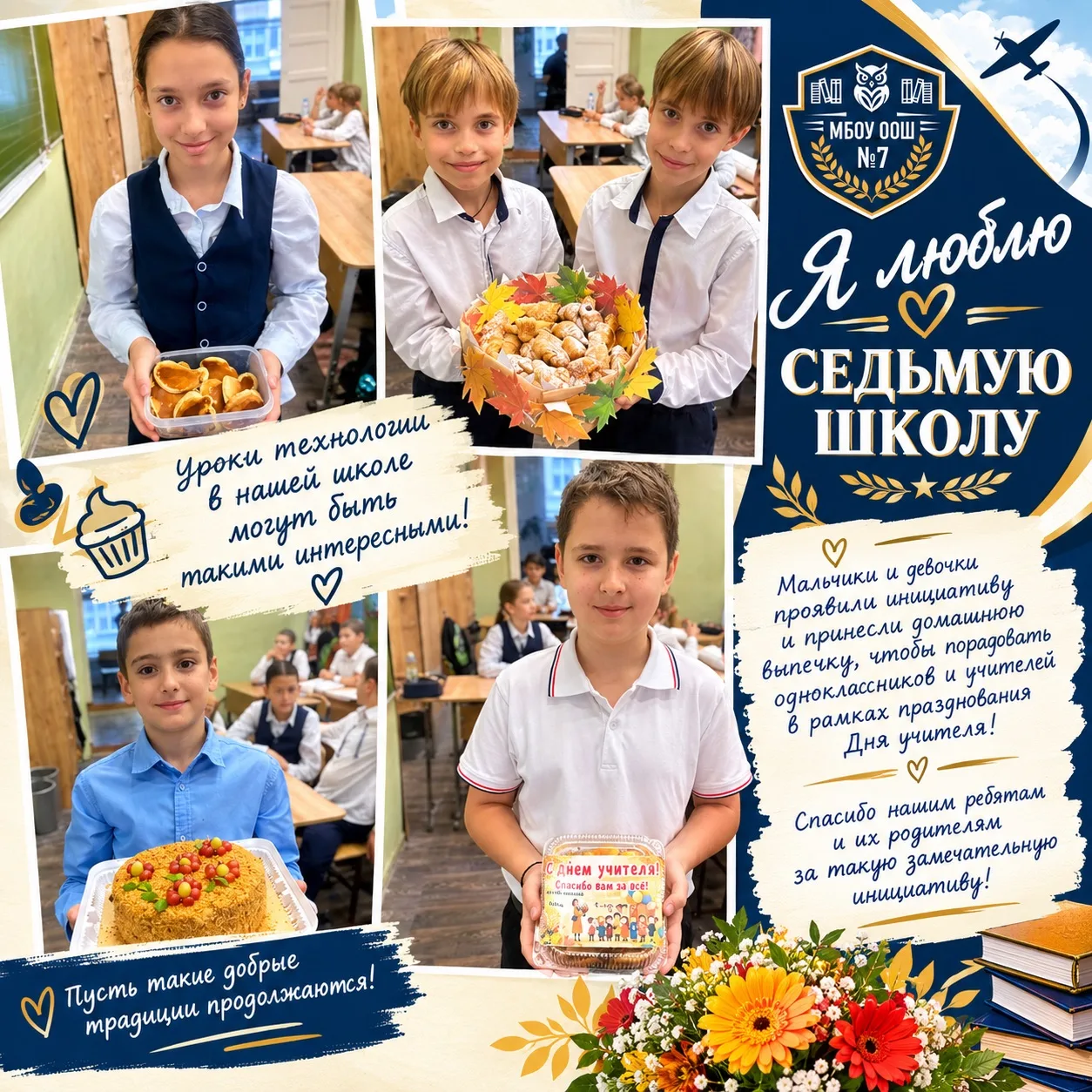👩‍🍳✨ Уроки технологии в нашей школе могут быть вот такими интересными!