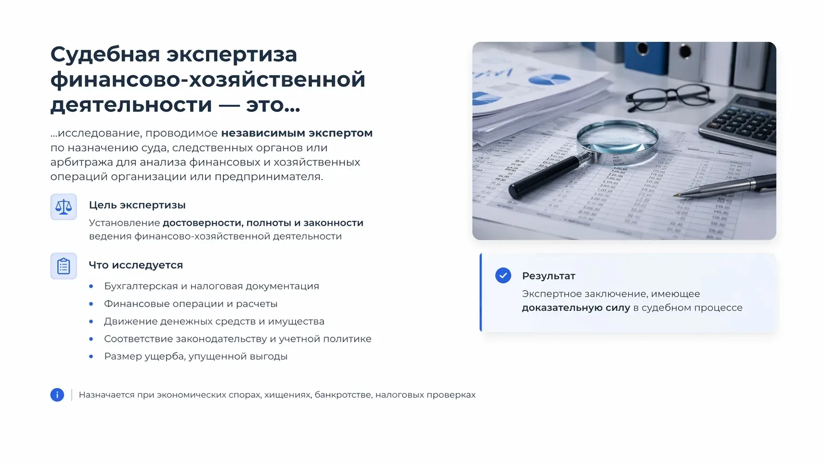 🧾 Что такое судебная экспертиза финансово‑хозяйственной деятельности? Объясняем просто
Представьте: