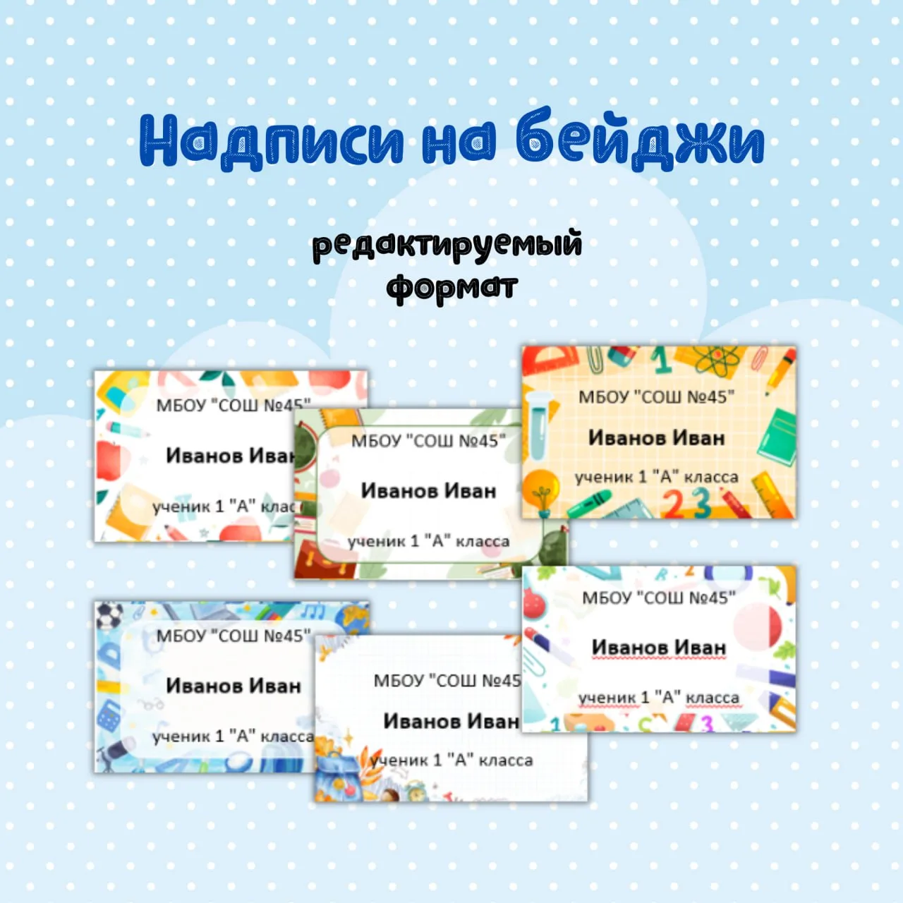📎Надписи на бейджи