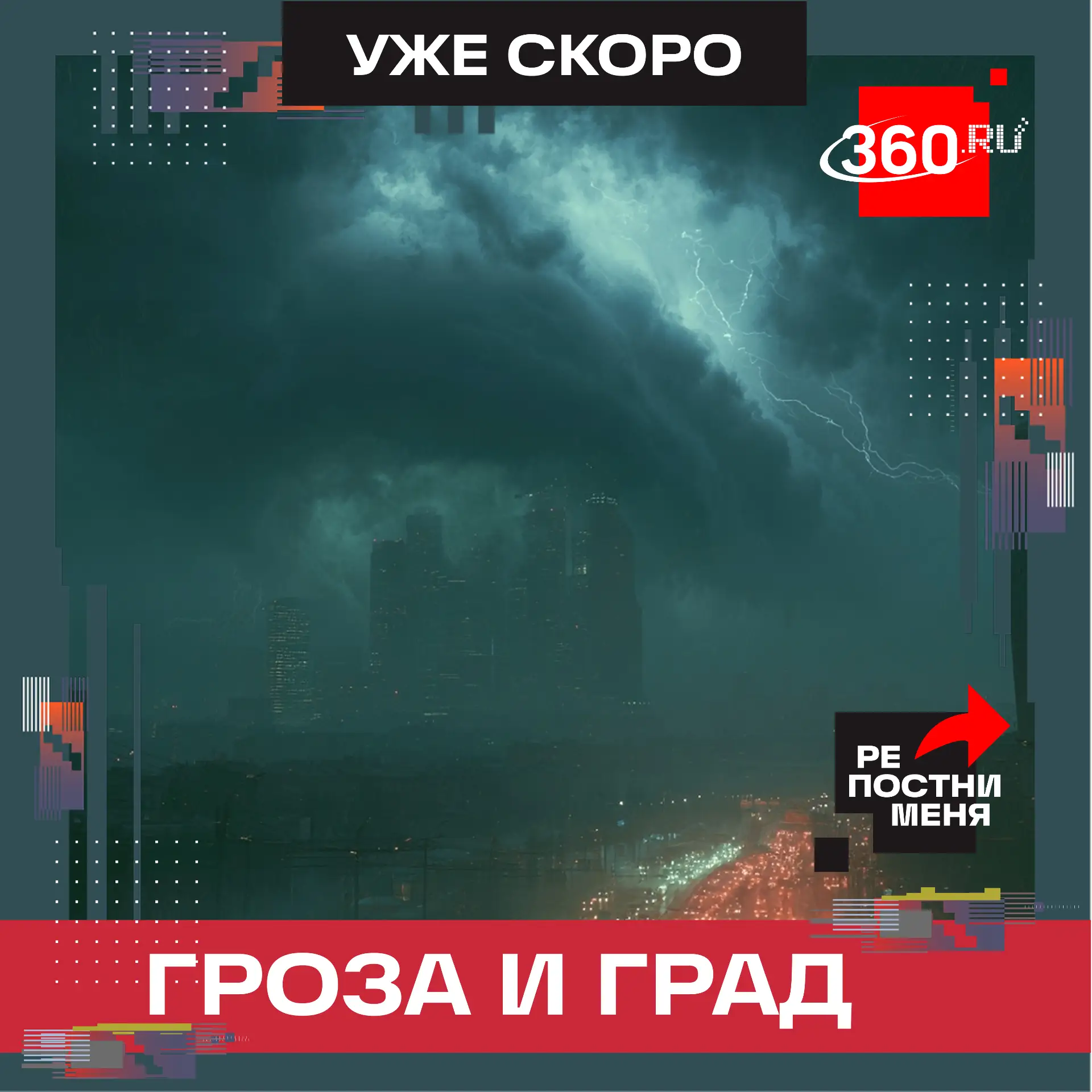 Ливень, гроза и град идут на московский регион. 

В ближайшие часы и до утра 16 июня в столице ожида