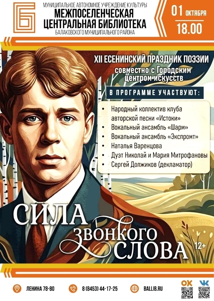 📖 Межпоселенческая центральная библиотека приглашает всех, кто любит поэзию Сергея Есе...