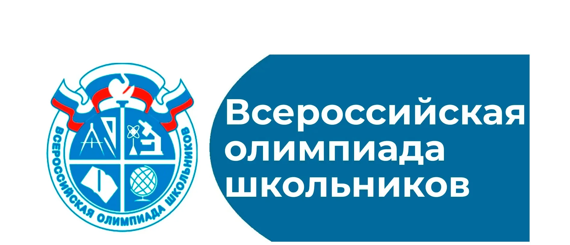 12 января стартовал  региональный этап всероссийской олимпиады школьников.