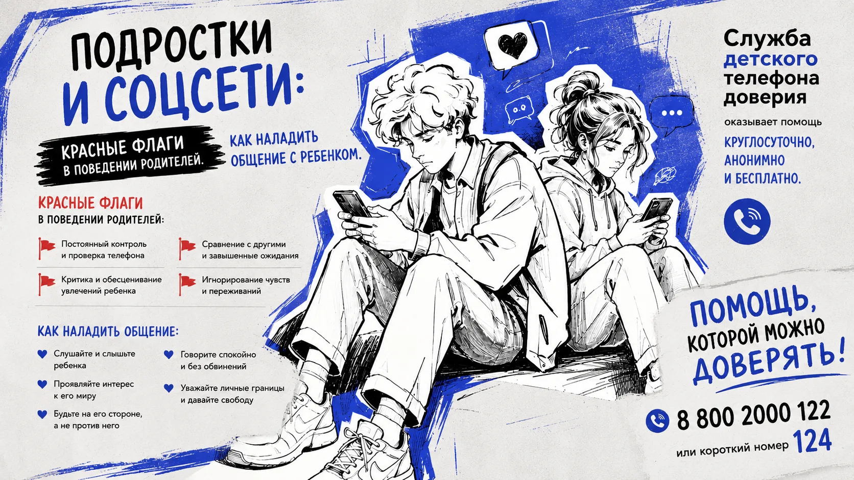 ✅Подростки и соцсети: красные флаги в поведении родителей