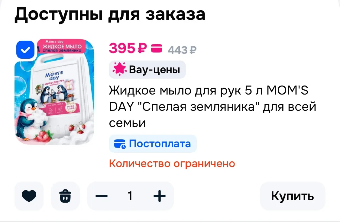 🩷 Жидкое мыло для рук 5 л MOM'S DAY "Спелая земляника" для всей семьи