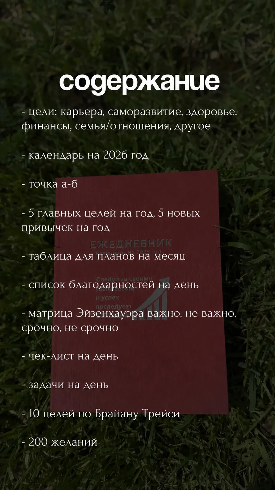 Удивительно, как одна простая привычка может изменить целый год.