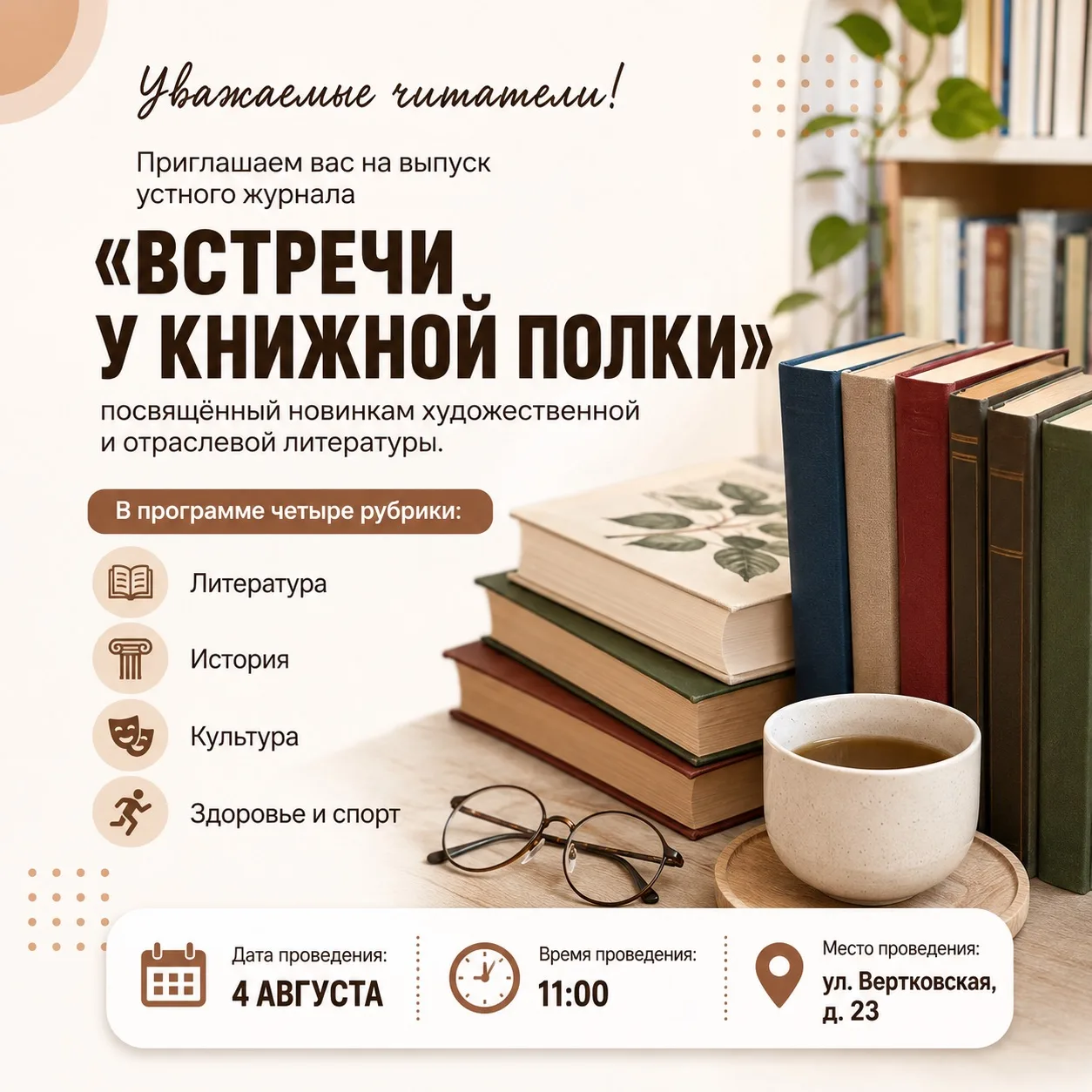 #Анонс

Уважаемые читатели! 
Приглашаем вас на выпуск устного журнала «Встречи у книжной полки», пос