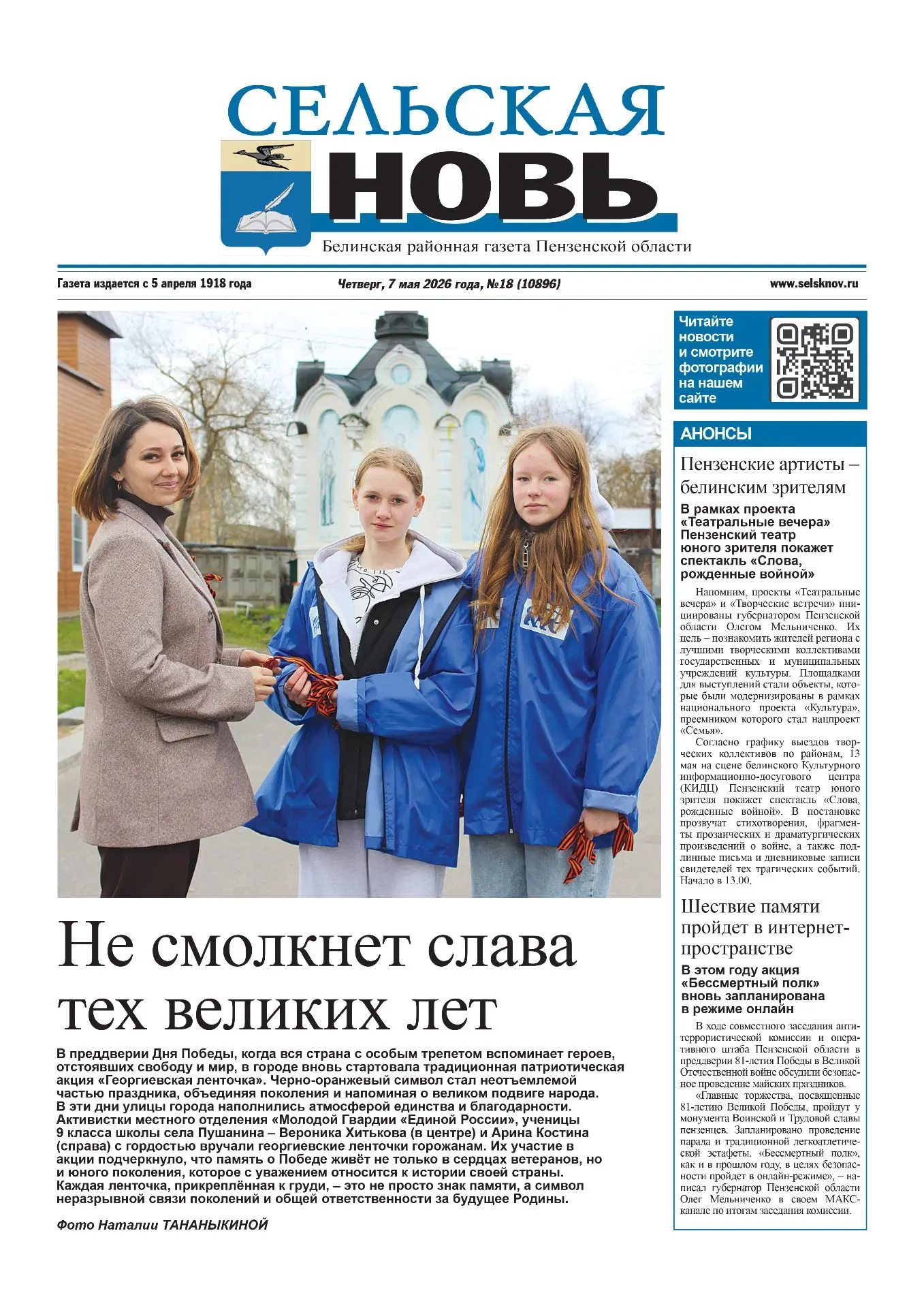 Вышел новый номер газеты "Сельская новь".