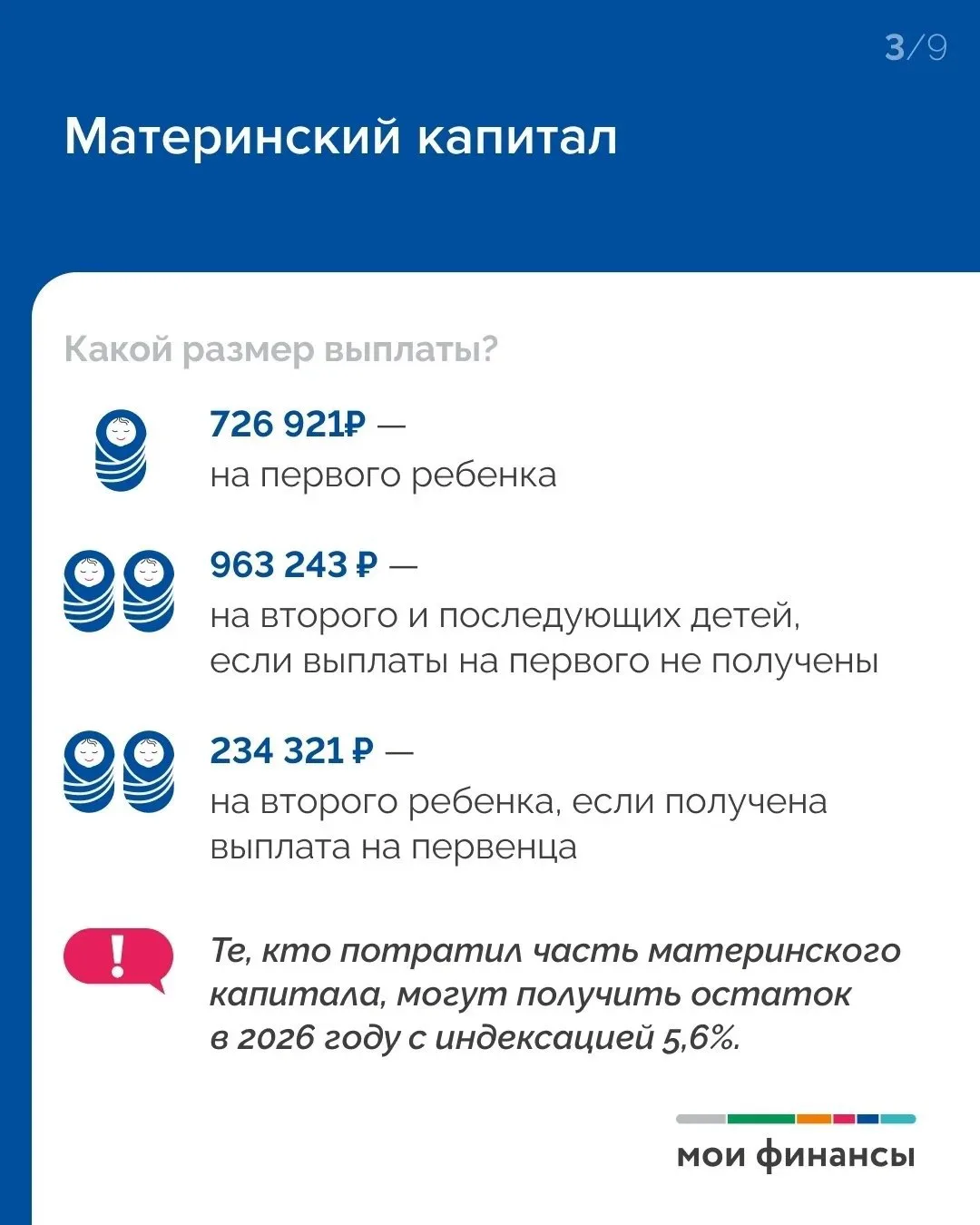 ✅ Амурский Минфин опубликовал подборку актуальных мер поддержки для семей с детьми.