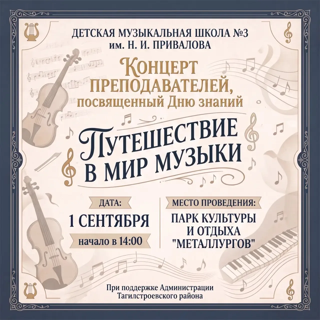 🎸 Приглашаем жителей Тагилстроевского района на концерт преподавателей музыкальной шко...