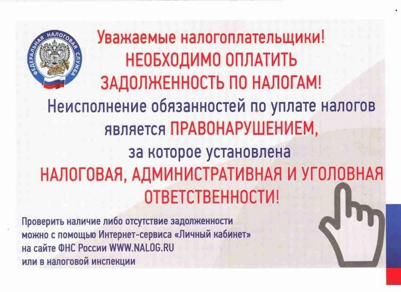 Уважаемые налогоплательщики!