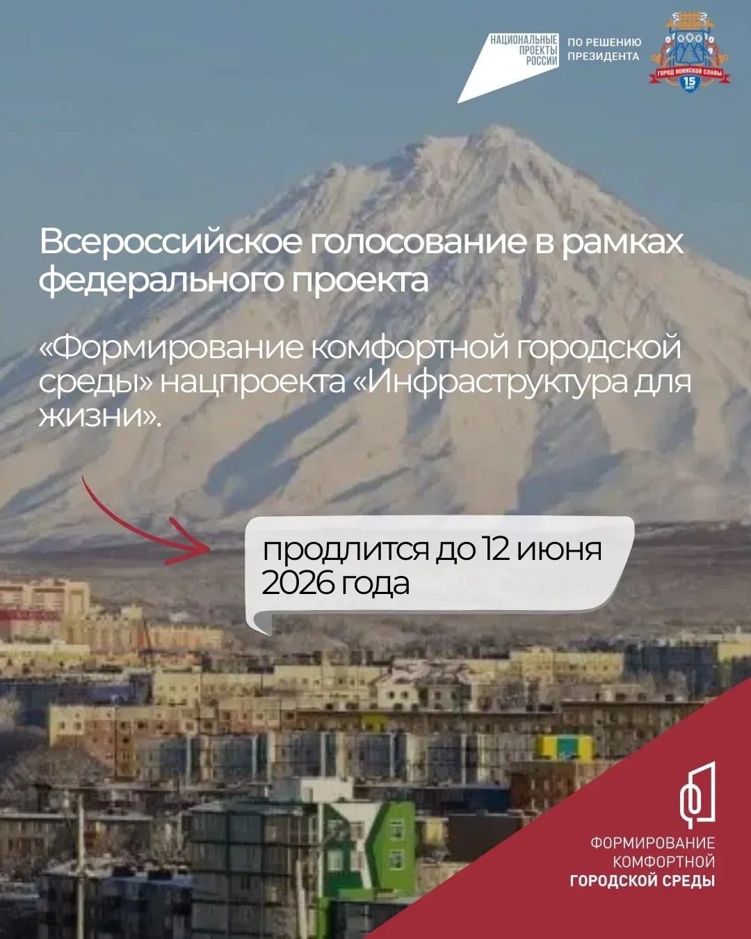 В Петропавловске-Камчатском продолжается Всероссийское голосование по отбору общественн...
