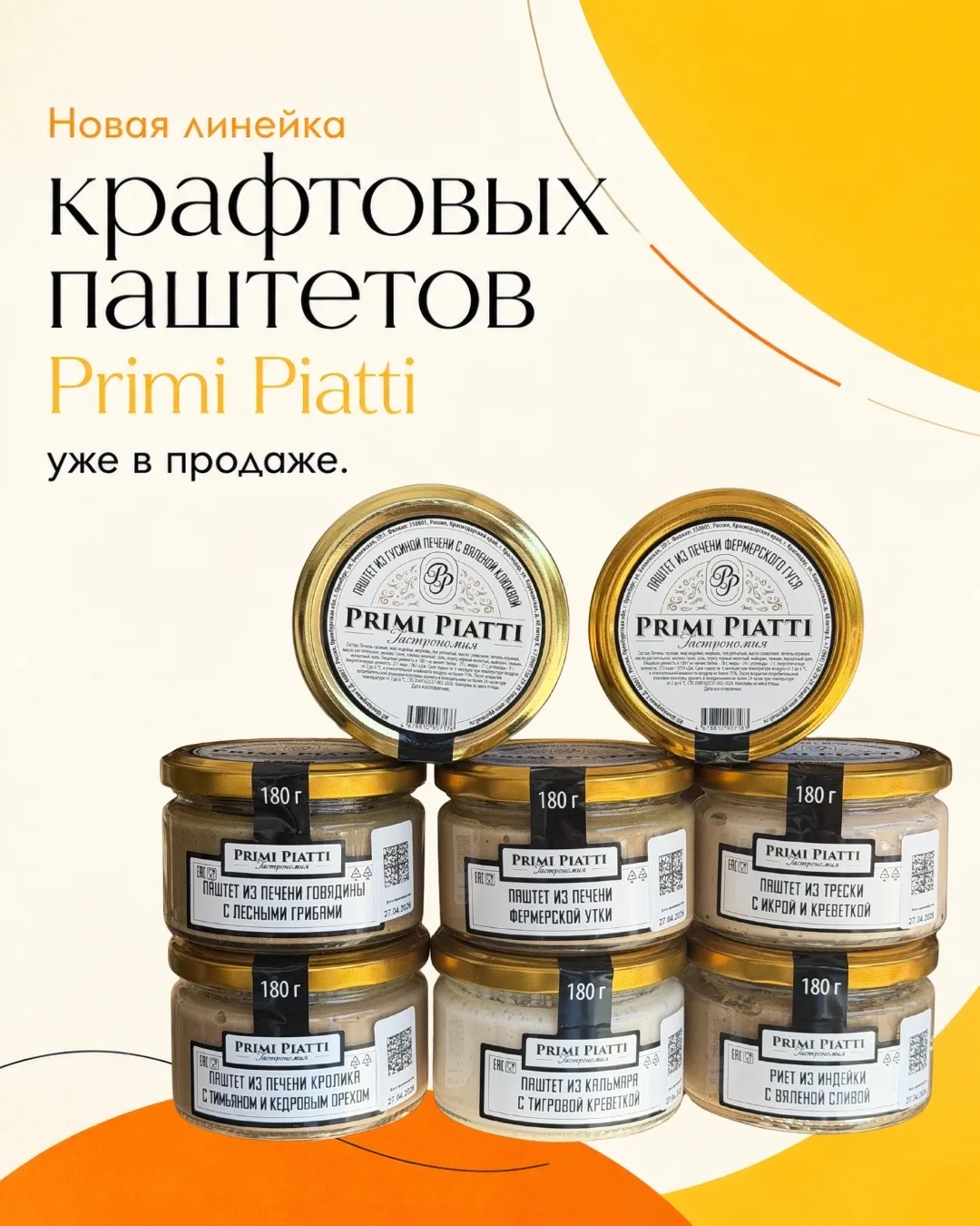 Каждый паштет приготовлен из фермерского охлажденного сырья, с использованием натуральн...