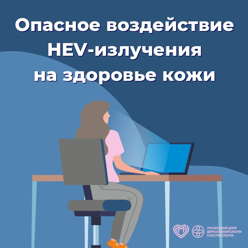 🗣️Мало кто знает, но телевизионные, компьютерные и другие экраны излучают «синий» свет (High-Energy