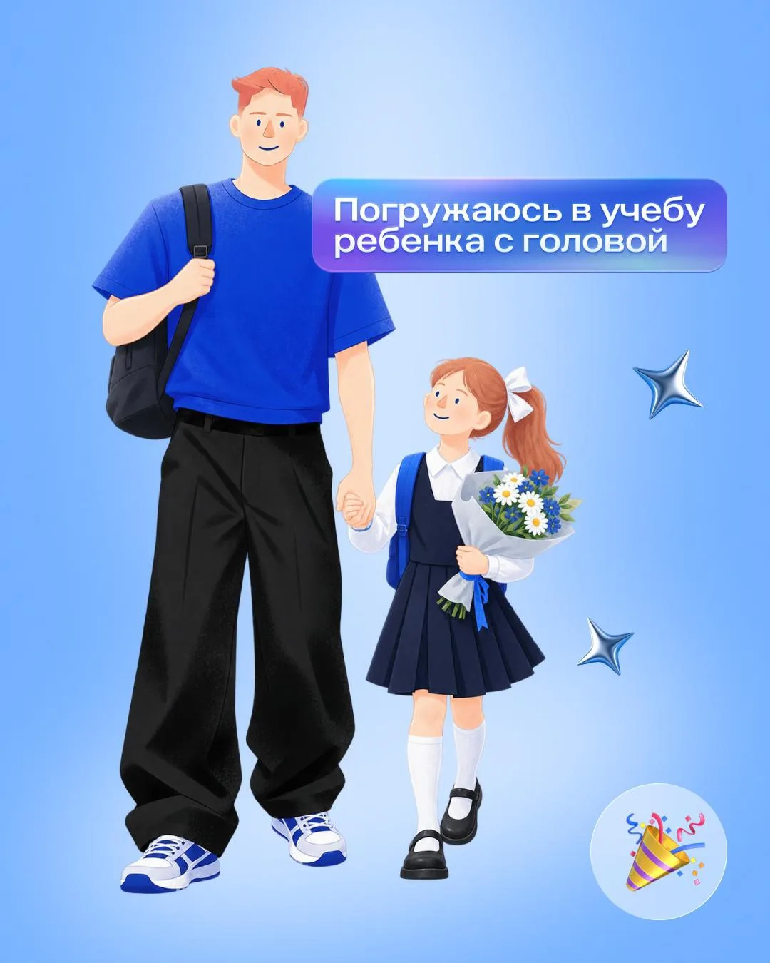Кстати, о первом звонке 🔔