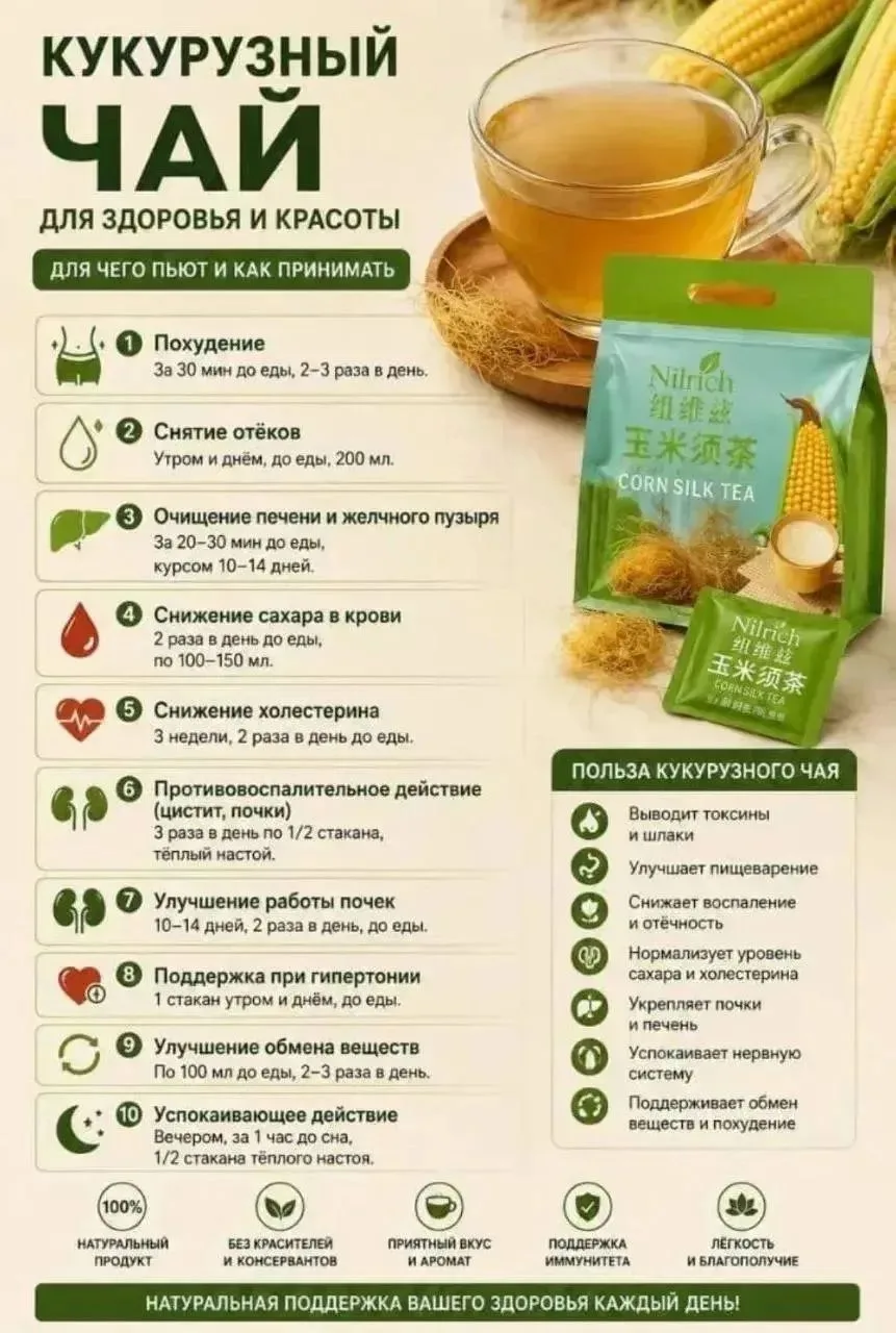 🌿Что делает этот чай:🌿