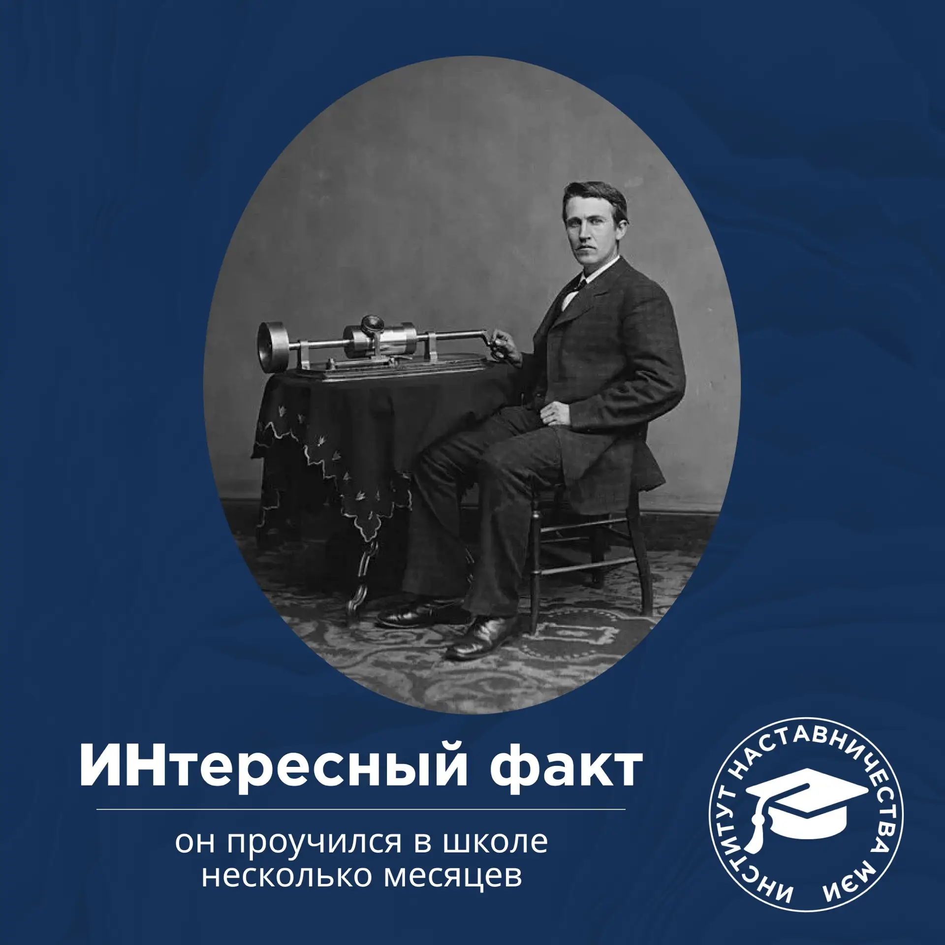 ИНтересный факт

Мы продолжаем нашу рубрику и сегодня расскажем вам о наставнике, который помог раск