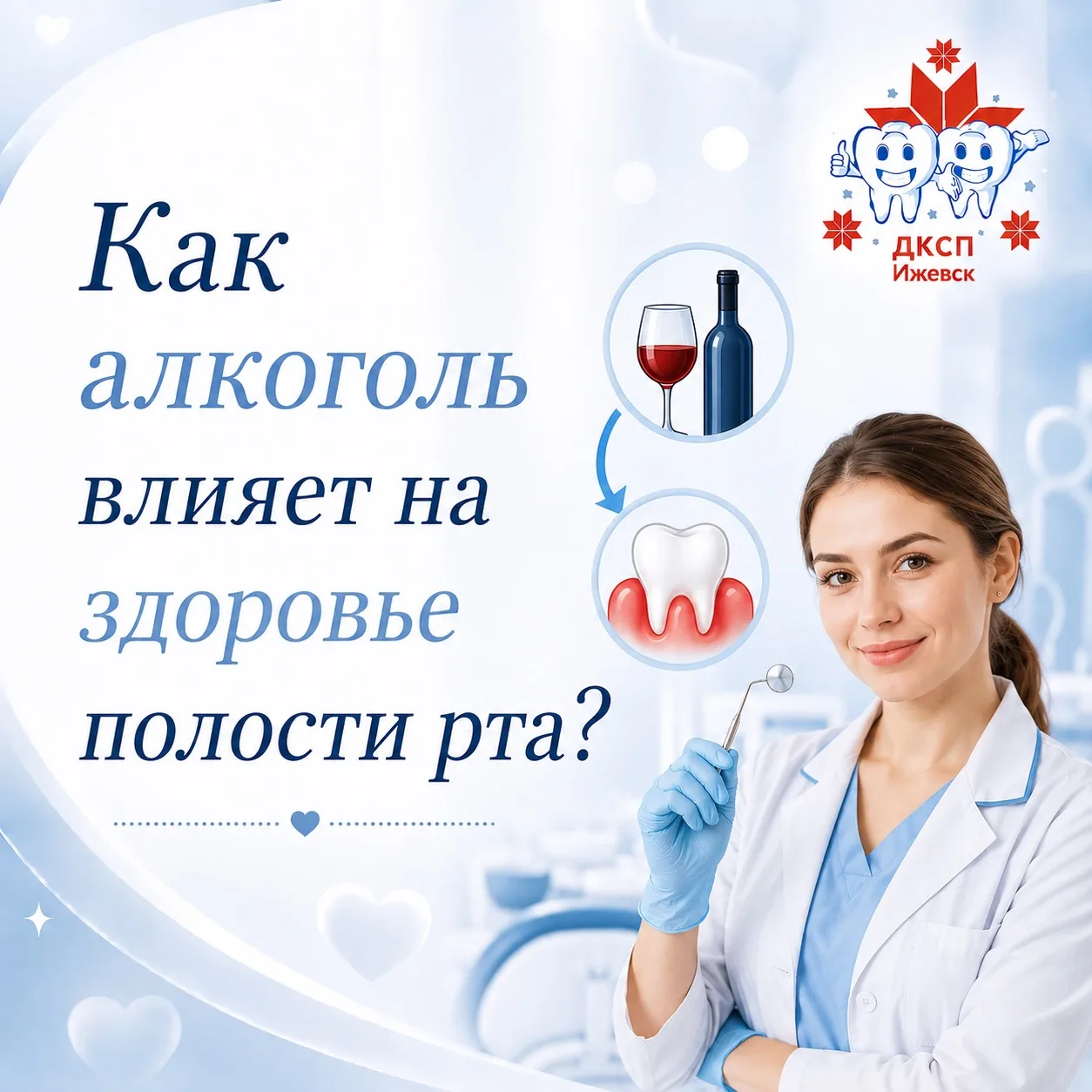 🍷 Как алкоголь влияет на состояние зубов и дёсен?