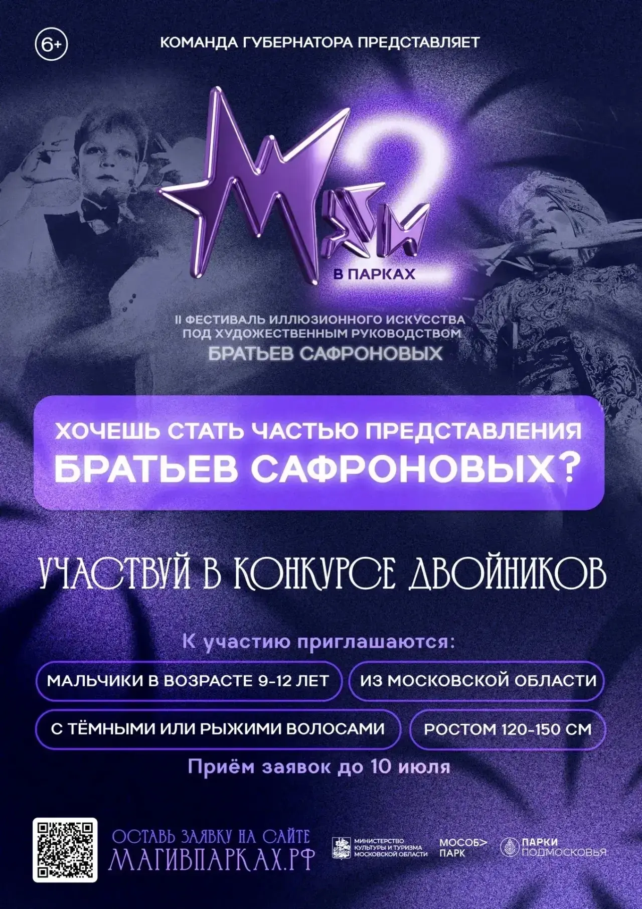 ✨ Друзья, у юных жителей округа появилась уникальная возможность проявить себя!

✨Если вашему сыну о