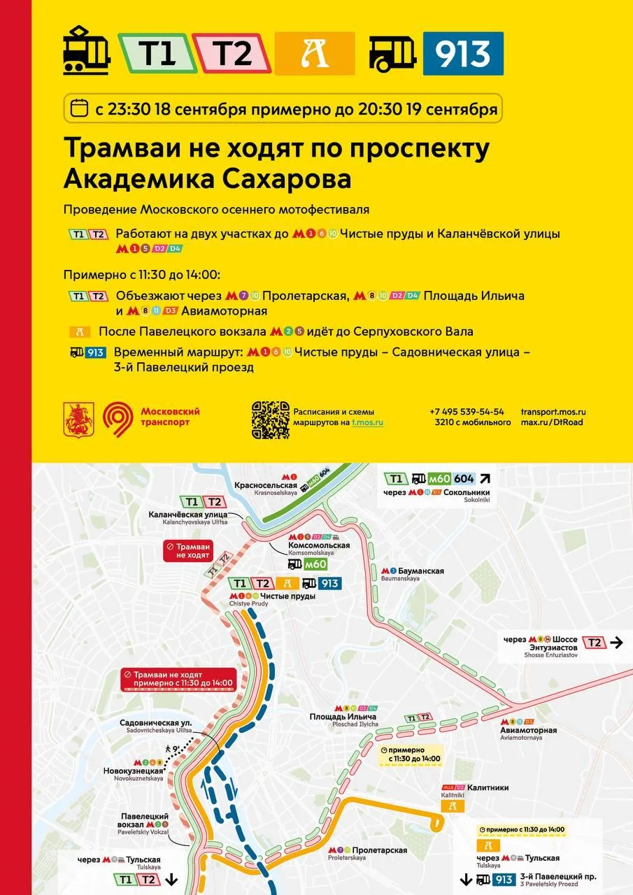 Внимание пассажирам Т1!
