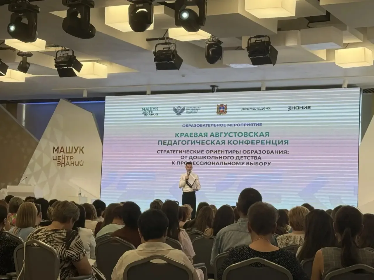 Сегодня в Центре знаний «Машук» в рамках августовской педагогической конференции состоя...