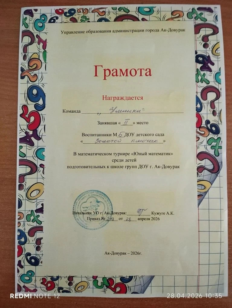 В городском математическом турнире "Юный математик" наши воспитанники заняли 
2 место.

Мы в ВК| Мы 