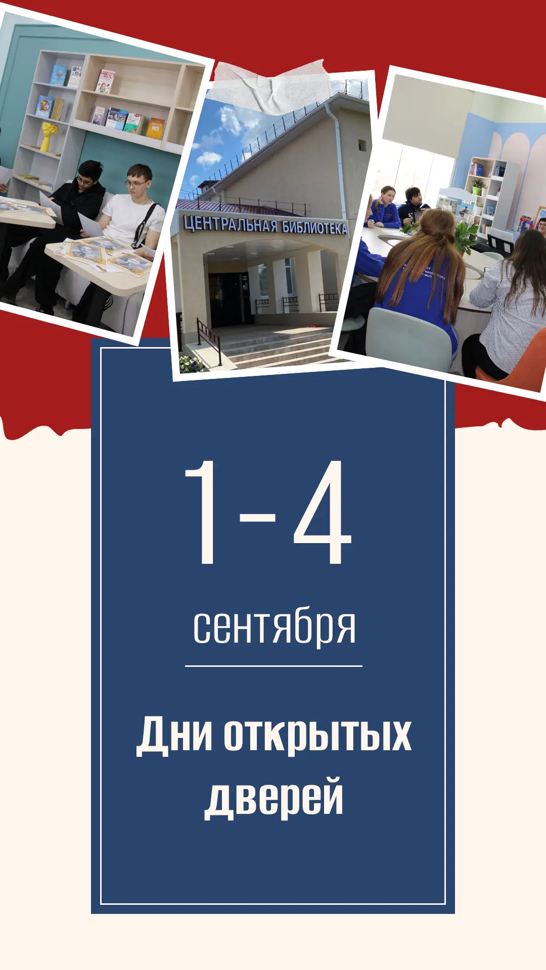 Уважаемые читатели и гости города!
