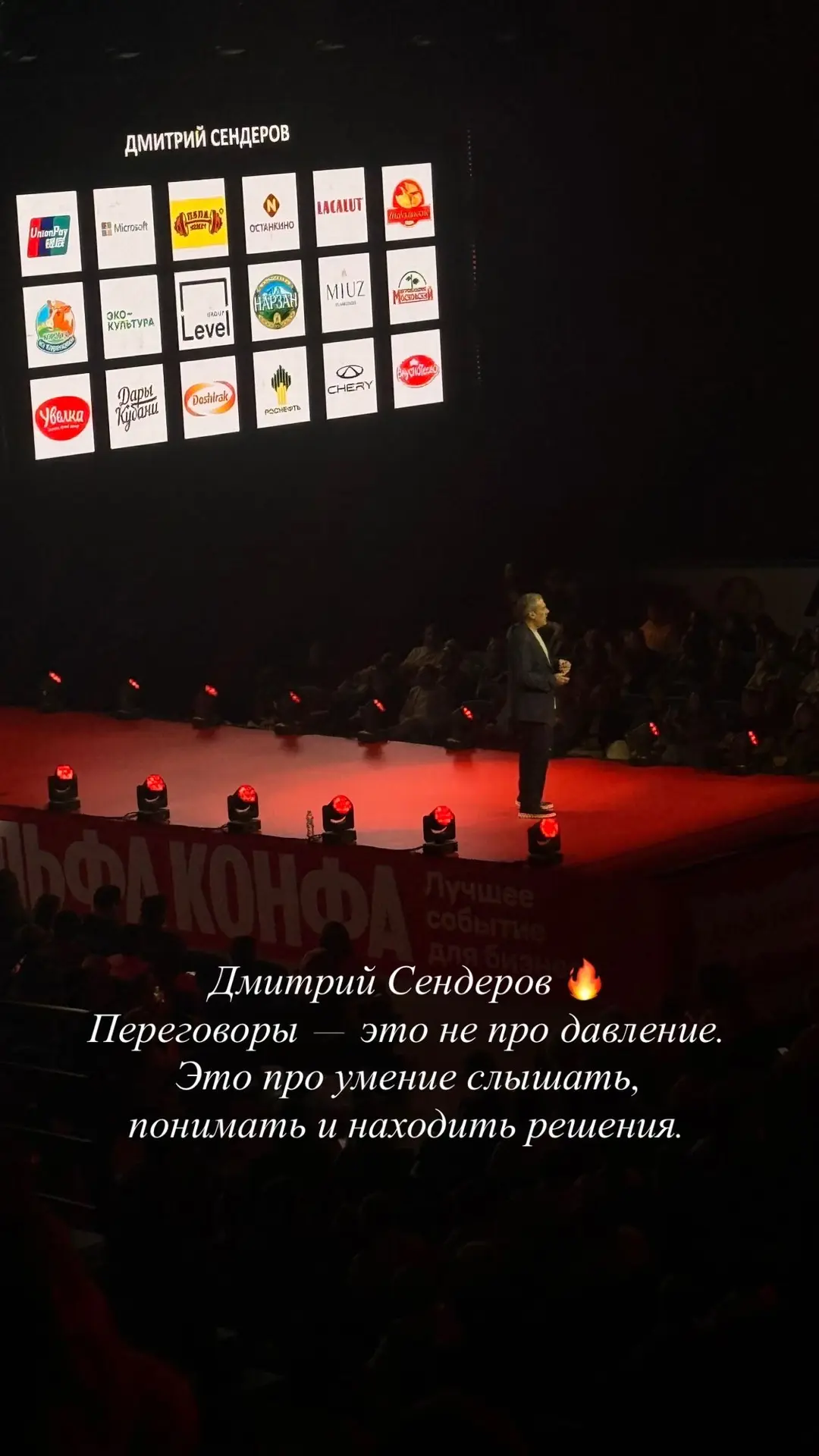 Сегодня сходила на Альфа-Конфу 2026 🔥