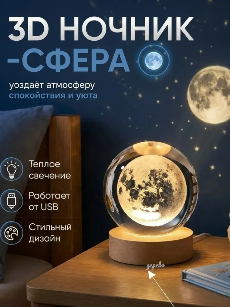 ⚡️ Ночник детский - подарок детям, WoodyMoody