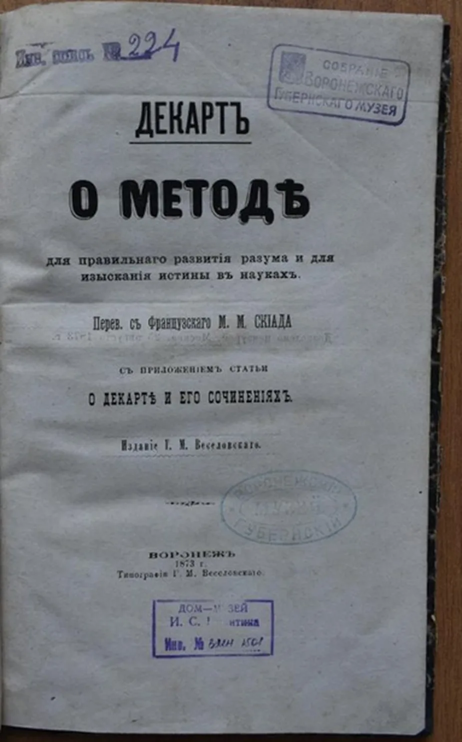 200 лет краеведу Скиада Михаилу Михайловичу (1826–30.09(12.10).1888)